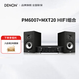 马兰士（MARANTZ）PM6007+MXT20 功放机2.0无源音箱 hifi发烧书架音响 家庭影院音箱