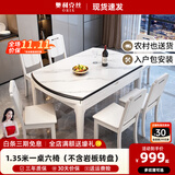 奥利克丝 亮光岩板餐桌椅组合 现代简约实木餐桌可伸缩折叠圆桌吃饭桌子 白+白框架205#木椅款-哑光雪山白 1.35米 一桌六椅【12MM加厚岩板】