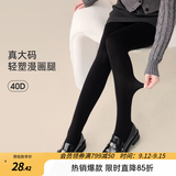MsShe大码女装2026新款秋夏装胖mm高弹无痕防勾丝打底裤连脚袜丝袜 【40D】经典黑色现货 均码