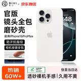 第一卫DIVI【冰砂散热】适用苹果16promax手机壳iPhone16ProMax保护套全包超薄磨砂半透明防摔硬壳白