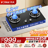 方太燃气灶台嵌两用煤气灶双灶台 大火力爆炒家用厨房双眼猛火燃气灶具 熄火保护可调底盘 天然气【店长力荐TX22】5.2kW猛火灶/易清洁 详情请咨询客服