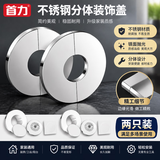 首力不锈钢装饰盖水龙头三角阀加厚卡扣式水管道盖帽遮孔花洒遮丑盖25
