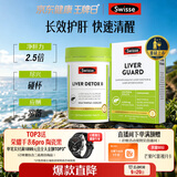 Swisse斯维诗2代护肝 胆碱奶蓟草片120片【+99元换购】养肝解酒醒酒30片