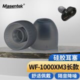 Masentek 耳机耳帽耳塞套头 适用于索尼SONY WF-1000XM3/H800/WI-1000XM2/C600N/SP510蓝牙耳机硅胶 灰中号
