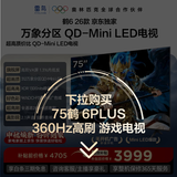 TCL雷鸟电视鹤6 26款 75英寸 万象分区QD-MiniLED1300nits 高阶VA安桥音响 平板游戏电视机75R69A-A