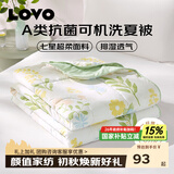 LOVO罗莱家纺 A类抗菌夏被可机洗七星超柔空调夏凉被子被芯学生单双人 【七星超柔】A类抗菌可机洗夏被-沐夏 220*240cm【适合1.8m/2双人床】