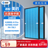 简克适配美的空气净化器KJ500G/KJ550G-JA/TA/TB32过滤网滤芯 KJ800G-HPro/KJ700G-H32Y