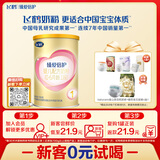 飞鹤臻爱倍护超级飞帆 婴儿配方奶粉1段(0-6月)150克【京东试用装】