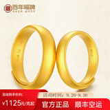 百年福牌古法黄金戒指足金活口素圈男女实心情侣对戒中秋礼物结婚实用生日 男戒约10g【多退少补】