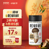 松鲜鲜松茸调味料100g【减钠29% 0添加】可代替盐鸡精味精煲汤炒菜调味