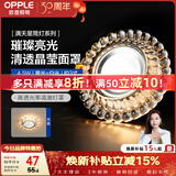 欧普照明（OPPLE）LED水晶筒灯嵌入式孔灯吊顶灯客厅过道玄关走廊 4.5瓦开孔7-8.5cm