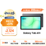 三星 Samsung【国家补贴】A11+ 11英寸平板电脑2026新款/轻薄AI平板 6G+128GB 月隐灰 5G