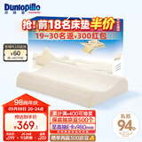 邓禄普（Dunlopillo）星炫低波浪枕 斯里兰卡进口天然乳胶枕特拉雷Talalay工艺