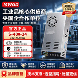 MWGD开关电源24V400W 17A灯带灯箱监控集中供电电源220V转24伏直流变压器 S-400-24