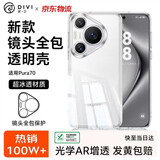 第一卫DIVI【镜头全包丨顶配防摔】适用华为Pura70手机壳P70保护套全透明超薄防摔镜头全包简约气囊软壳