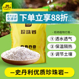 史丹利硬质珍珠岩颗粒蛭石土壤多肉兰花专用养花通用大保温营养土5L