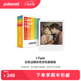 宝丽来（Polaroid）i-Type型拍立得相机相纸 复古胶片成像【限I-2&Flip&Now&Now+&Lab可用】 26年1-4月i-Type白框双包装相纸 (16张)