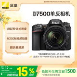 尼康（Nikon）D7500 18-140mm f/3.5-5.6G ED VR 江苏广东上海北京广西地址85折 单反套机 入门级单反