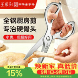 王麻子全钢厨房剪刀剪骨刀 强力加厚不锈钢多功能杀鱼剪鸡鸭鹅中秋礼盒
