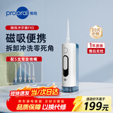 博皓（prooral）便携式冲牙器F43户外旅行洗牙器伸缩小巧洁牙器磁吸水箱 象牙白90ml