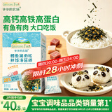爷爷的农场鳕鱼猪肉松拌饭海苔碎40g 高钙高铁高蛋白宝宝零食辅食调味拌饭料
