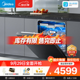 美的（Midea）【万向X6S Max星河版】洗碗机嵌入式150升以上105℃热风烘干母婴级洗碗机蒸汽单消毒UV杀菌