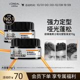 欧莱雅男士哑光塑型发泥发蜡发膏发胶造型持久定型70g*2盒