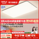 欧普照明（OPPLE）客厅灯吸顶灯主灯大灯超薄led现代简约呵护光全屋灯具卧室餐厅 130W 8450lm B款呵护光三色客厅灯