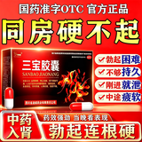 [新迪威]三宝胶囊 0.3g*24粒 3盒装 红胶囊治疗阳痿早泄无力勃起困难硬度差不持久中药男人补肾壮阳持久硬度中成药男科用药 一疗程装 绝对好用
