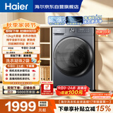 海尔（Haier）滚筒洗衣机单洗全自动家用12公斤超薄12公斤大容量 纯平全嵌 京东自营 以旧换新 XQG120-L52D1
