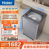 海尔（Haier）全自动波轮洗衣机 13KG大容量巨能洗 大筒径家用 直驱变频 家电家用补贴 京东自营 XQB130-BZ53D