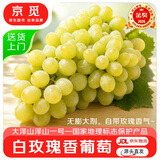 京觅白玫瑰香葡萄净重4斤 大泽山特产泽山一号现摘水果  源头直发包邮