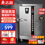 志高（CHIGO）蒸饭柜蒸饭车蒸箱商用食堂不锈钢厨房大容量蒸饭箱蒸饭机蒸包炉蒸柜 【京仓直发】小6盘电热|6个无孔盘|220V