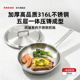 莱德斯纯臻316L不锈钢锅炒锅煎锅奶锅汤锅加厚家用无涂层燃气灶电磁炉 【316L五层钢】煎锅 26cm