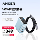 ANKER安克套装140W智能双视type-cPD快充插头蓝+Prime双头type-c快充数据线240w1.8m黑