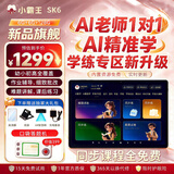 小霸王AI学习机SK6【12G+128G重磅旗舰新品】AI超级老师 1对1精准学练 幼小初高课程同步 学生护眼平板