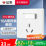 公牛（BULL）开关插座/86型暗装墙壁插座/网络面板/大面板G12系列象牙白 三孔16A空调插座带开关