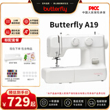 蝴蝶牌（BUTTERFLY）A19/SE/2219家用台式多功能电动缝纫机 水平旋梭磨砂款大功率吃厚 A19标配款（水平旋梭+19种线迹）