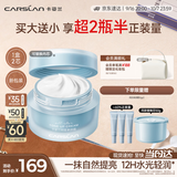 卡姿兰（Carslan）明星素颜霜懒人面霜妆前隔离保湿提亮裸妆清爽版含替芯100g中秋节