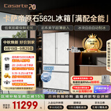 卡萨帝（Casarte）原石机皇2.0 562L法式冰箱超薄嵌入式自动制冰低氧窖藏玻璃面板561同款 BCD-562WGCFDM4DUU1国补