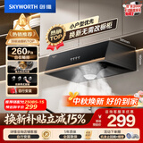 创维（Skyworth）抽吸排油烟机家用中式顶吸 经典简易按键出租房脱排老式厨房小尺寸 大风量静压低噪音Y610
