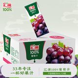汇源100%葡萄汁整箱装果汁健康饮料200ml*24盒囤货节日送礼宴请