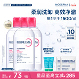 贝德玛（BIODERMA）粉水敏感肌洗卸温和不伤肤卸妆水500ml*3