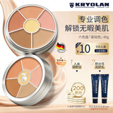 KRYOLAN歌剧魅影遮瑕膏德国面具魅影粉底遮瑕盘六色遮痘生日礼物送女友