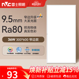 雷士（NVC）厨房灯led集成吊顶厨卫吸顶灯铝扣板卫生间300×600平板面板灯36W