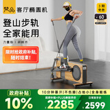 梵品小木马椭圆机太空漫步机运动跑步机爬坡机智能椭圆仪家用健身器材 小木马椭圆机-胡桃木·力量版