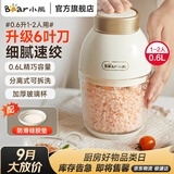 小熊（Bear）婴儿辅食机 小型绞肉机多功能打泥搅拌机宝宝料理机 蒜蓉机 家用迷你绞馅碎肉机电动绞肉机 0.6L 优雅白丨6叶刀细绞 QSJ-D02Q1