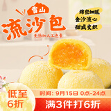 广州酒家雪山流沙包225g*3袋 18个 儿童早餐中秋送礼早茶面点生鲜预制菜