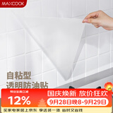 美厨（MAXCOOK）厨房贴纸 防油贴纸防水墙贴瓷砖贴膜灶台贴纸 0.6x5m透明MCPJ2175