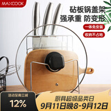 美厨（MAXCOOK）刀架砧板架 锅盖架菜刀砧板置物架 加厚加粗承重力强 MCWA-001